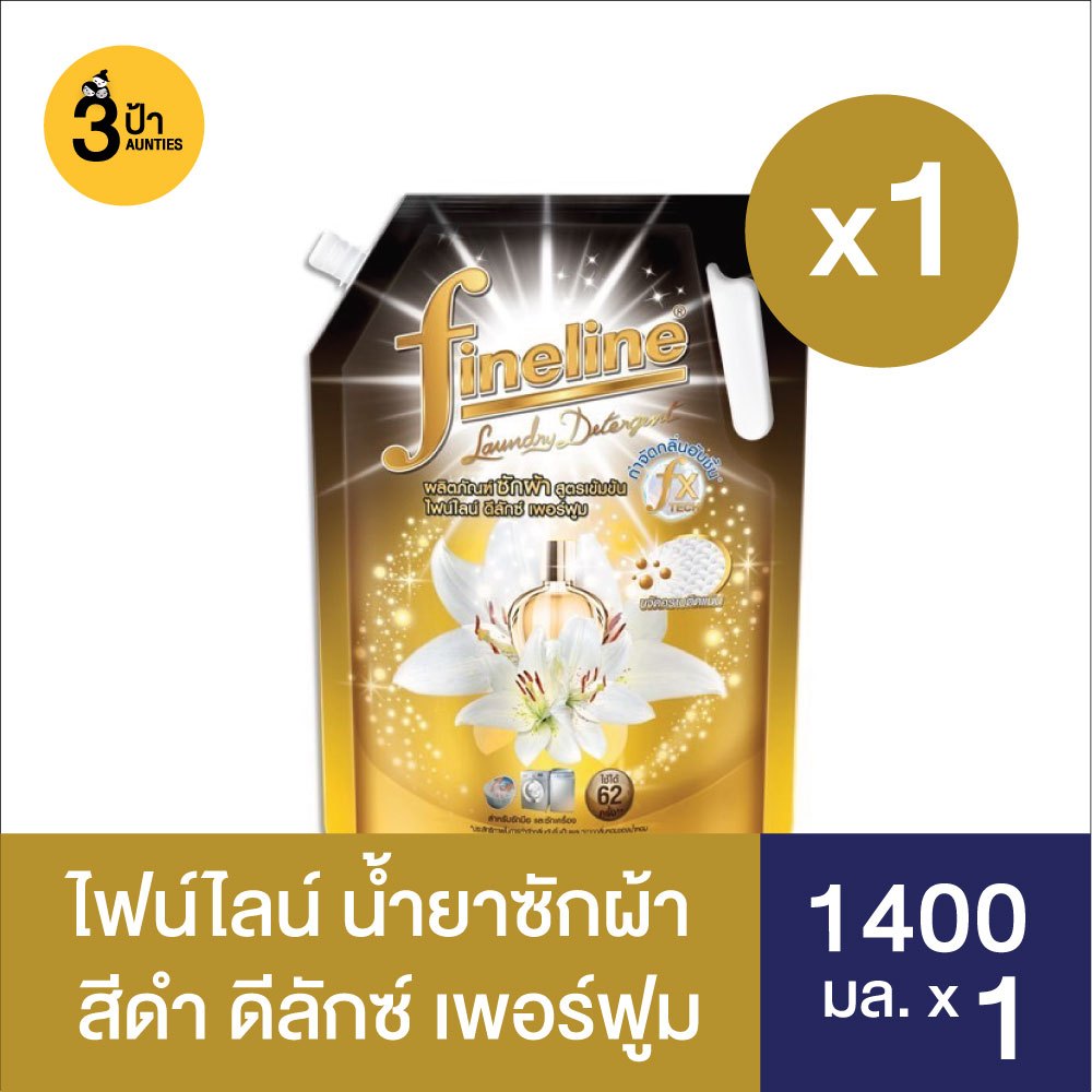 (1 ถุง) Fineline ไฟน์ไลน์ ผลิตภัณฑ์ซักผ้าสูตรเข้มข้น ขนาด 1250-1400 มล. (มีสูตรให้เลือก)