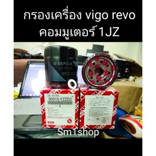 กรองน้ำมันเครื่อง โตโยต้า วีโก้, รีโว่ ฟอร์จูนเนอร์, อินโนว่…