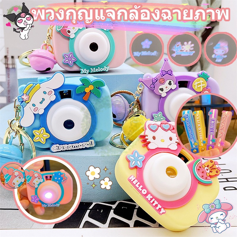 ของแท้ พวงกุญแจกล้องโปรเจคเตอร์ Sanrio จี้การ์ตูนสุนัขหูใหญ่ Kuromi