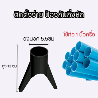 LittleTree ง่ามค้ำกิ่งต้นไม้ พลาสติก PP ทนแดด ทนฝน ใช้ป้องกันกิ่งไม้หัก สำหรับสวมไม้ไผ่หรือท่อขนาด 1.5 นิ้ว