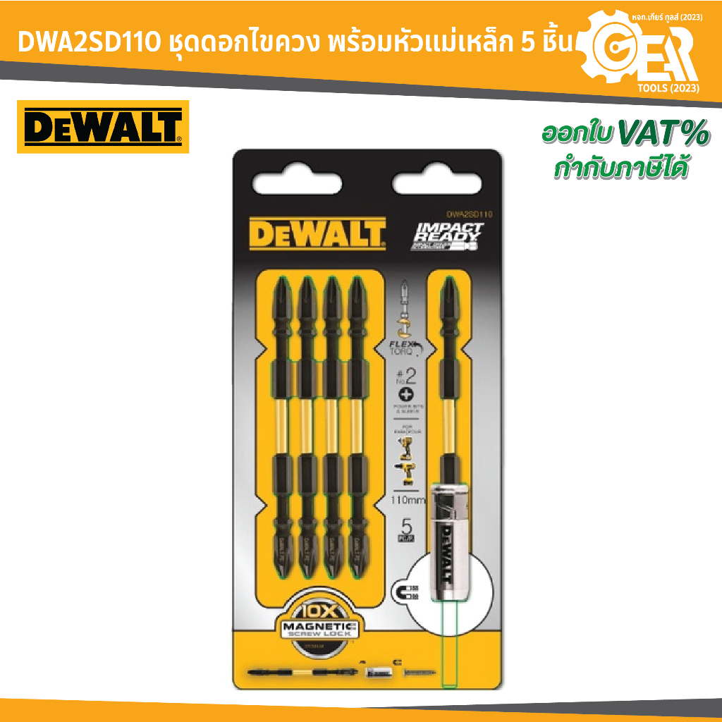 DEWALT รุ่น DWA2SD110 ชุดดอกไขควง พร้อมหัวแม่เหล็ก 5 ชิ้น