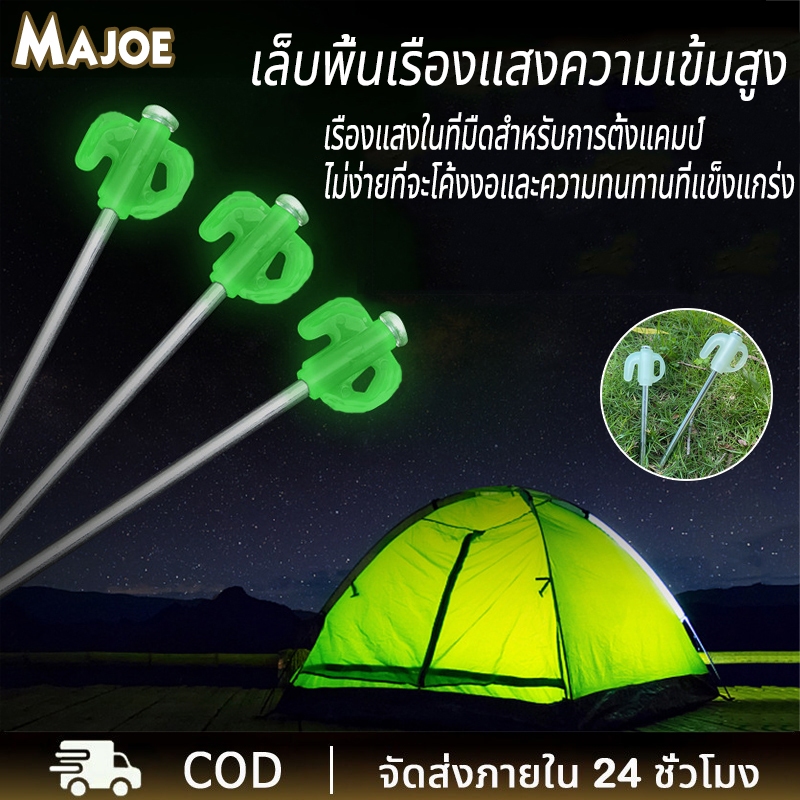 MAJOE ตะปูพื้นเต็นท์คงที่ 20 ซม. เรืองแสงในเวลากลางคืนอุปกรณ์เสริมเต็นท์กลางแจ้งเล็บพื้นแคมป์ส่องสว่างที่มีความเข้มสูง
