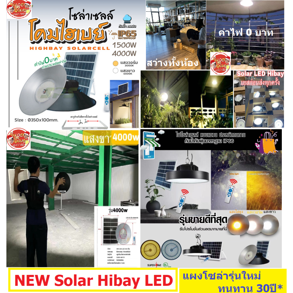 (งานดีสุดในประเทศไทย) Hibay 4000W 2000w สว่างสุด กันน้ำIP67 Solar UFO ติดเพดาน LED ขาว วอม ไฟโซล่าเซลล์ ไฟฟรี ค่าไฟ0บาท