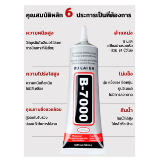 ยูนิเวอร์แซลกาว B-7000 (50 มล.) กาวหน้าจอโทรศัพท์มือถือกาวใส, ซ่อมเครื่องประดับ, กาวอเนกประสงค์