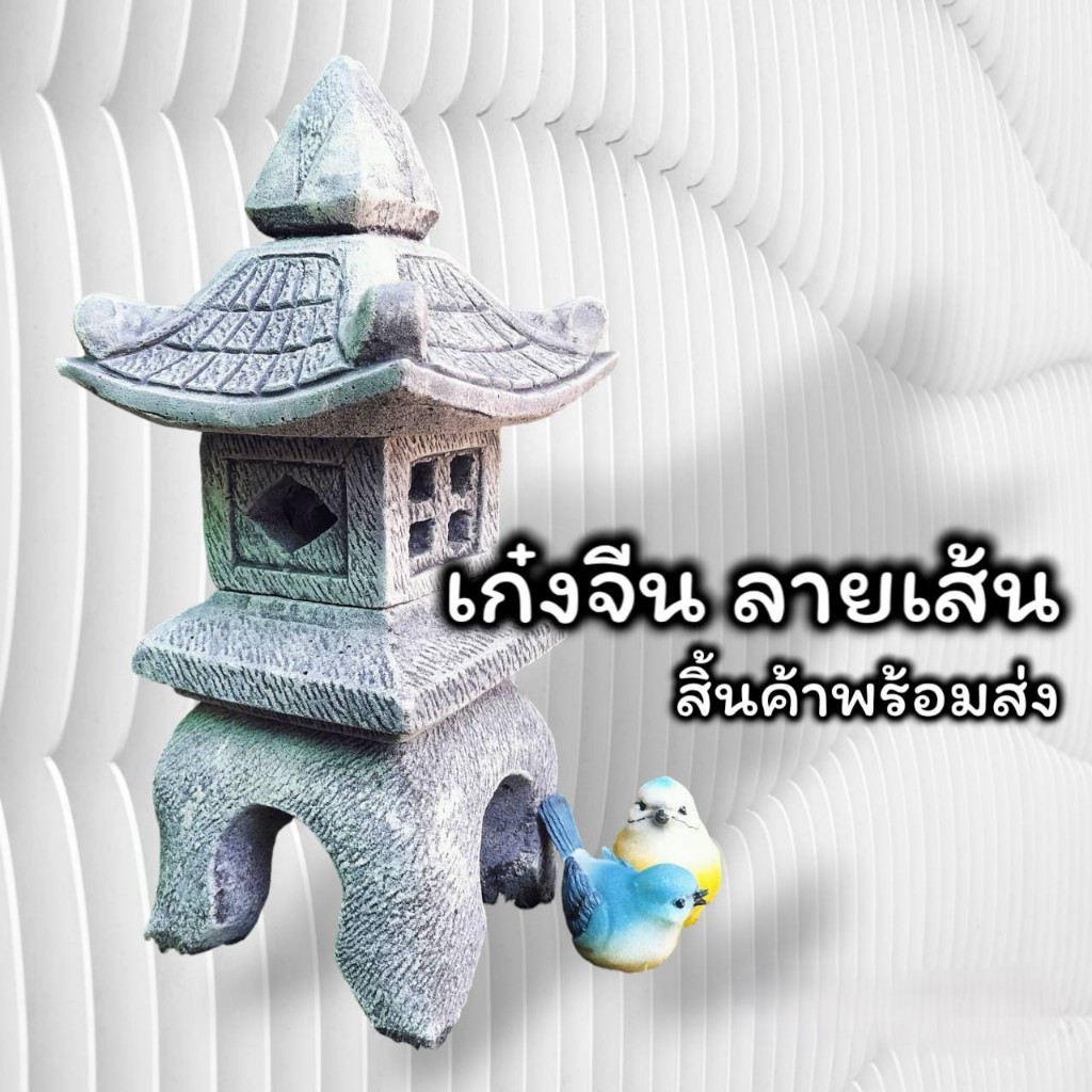 เก่งจีน โคมไฟเก่งจีน เก่งจีนลายเส้น สูง 45 ซม ฐาน 18 ซม เก่งจีนตกแต่งบ้านตกแต่งสวน