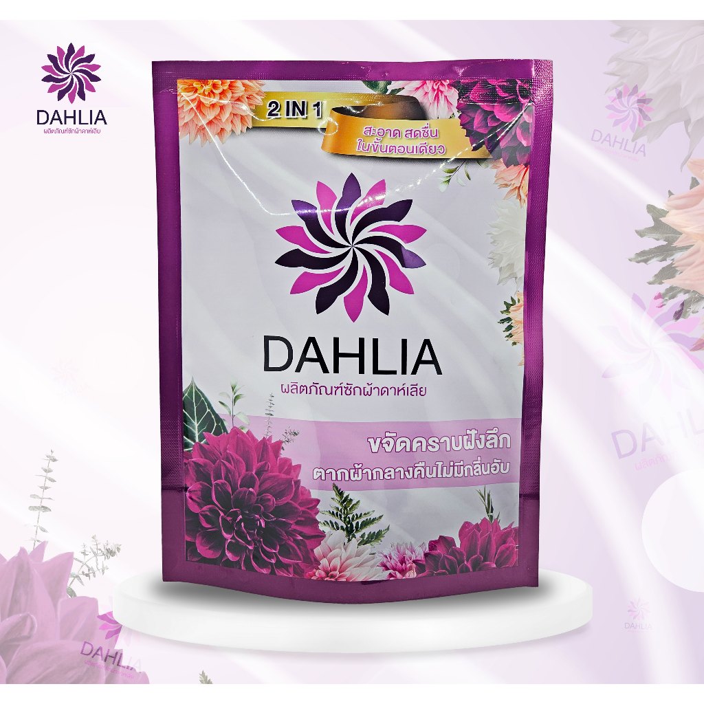 น้ำยาซักผ้าดาห์เลีย(DAHLIA) กลิ่นลักชูรี ขนาด 1200 มล.