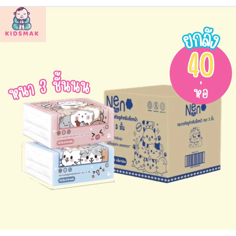 Neno แมว [ยกลัง 40ห่อ] กระดาษทิชชู่ หนา 3ชั้น 1ห่อมี 210 แผ่น ไม่เป็นขุย ไม่ขาดง่าย