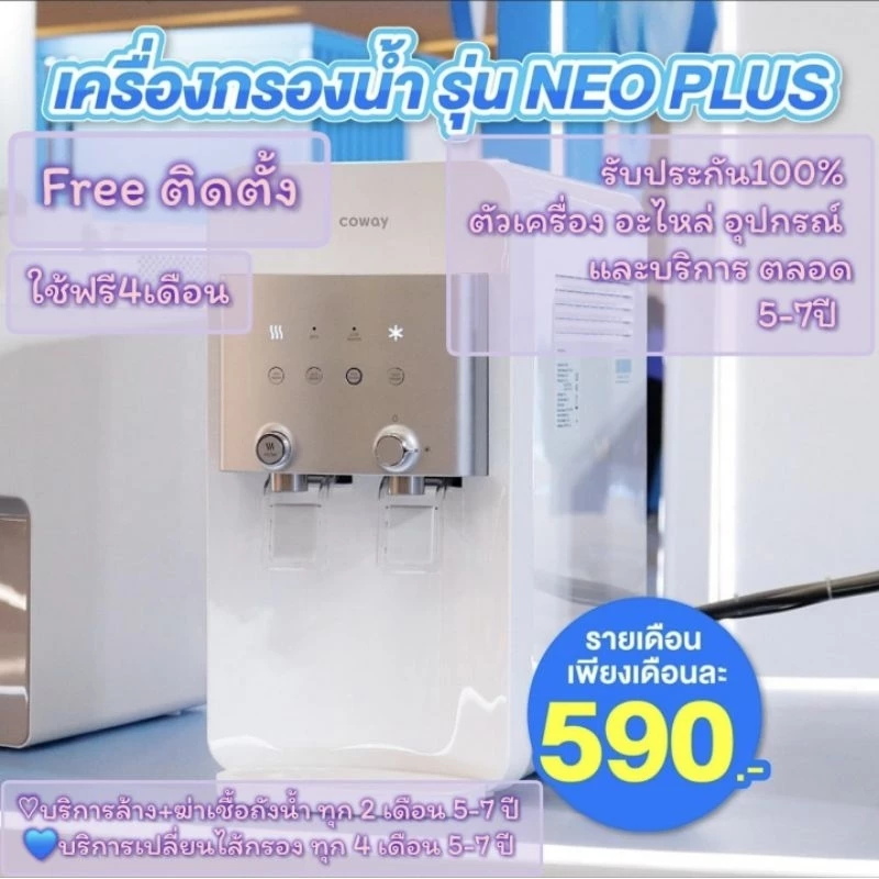 coway neo plus ฟรี บัตรสตาบัค500บาท หลังติดตั้ง thumbnail 7