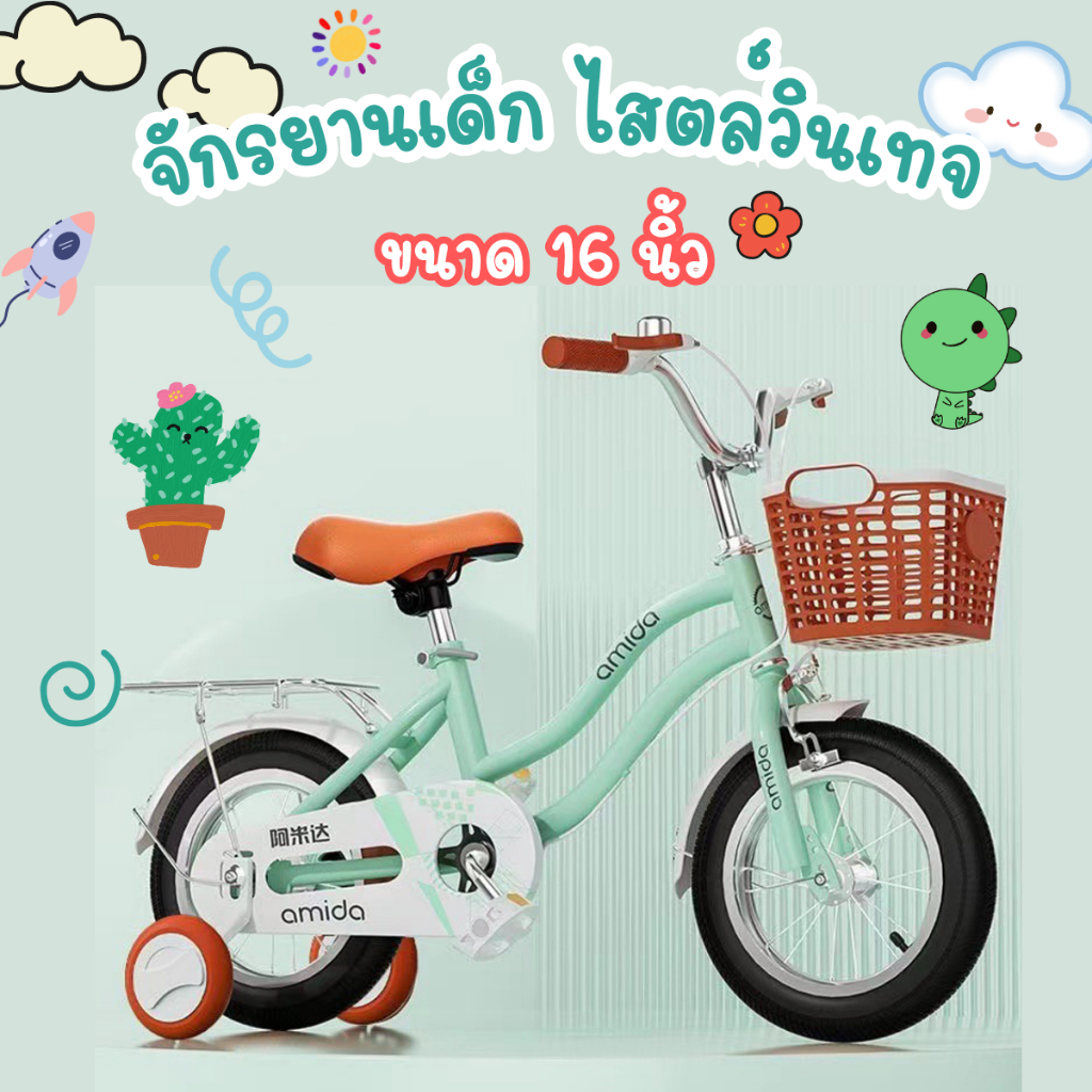จักรยานเด็ก 16 นิ้ว สีพาสเทล สไตล์วินเทจ พร้อมล้อเสริม