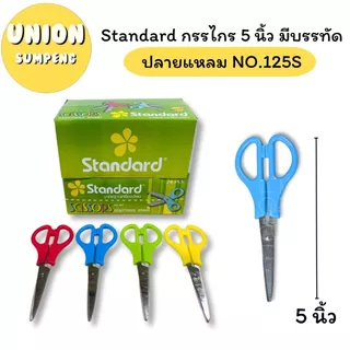 (USP)💢ขายส่ง💢(ยกกล่อง24ชิ้น) Standard Scissors กรรไกร 5 นิ้ว มีบรรทัดNO.125 / NO.125S ปลายมน/ปลายแหลม (กล่อง24ชิ้น)