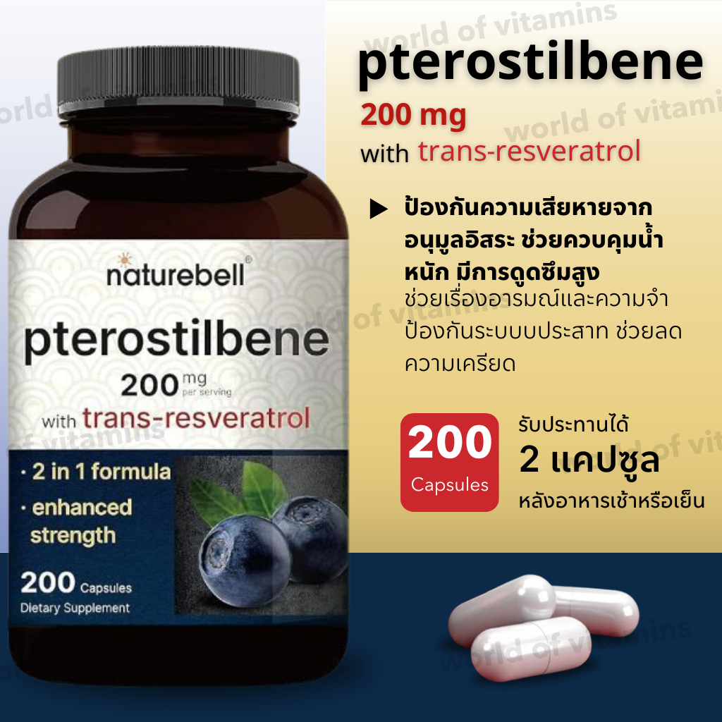ดูดซึมได้มากกว่า resveratrol, NatureBell Pterostilbene with 98% Trans-Resveratrol, 200mg Per Serving, 200 Cap. (No.3295)
