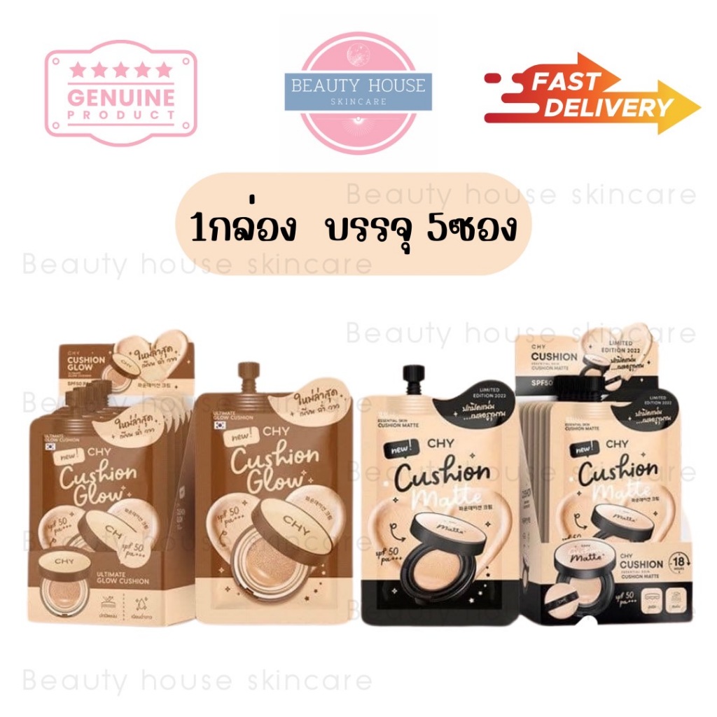[กล่อง=5ซอง] คุชชั่น CHY แมทท์ & โกลว์ SPF50 เนื้อบางเบา ปกปิดเนียนกริบ คุมมัน ติดทนนาน