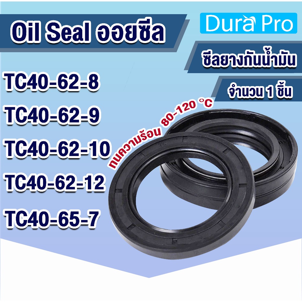Oil seal TC ออยซีล ซีลกันรั่ว ซีลกันน้ำมัน ซีลยาง Seals ยาง NBR TC40-62-8 TC40-62-9 TC40-62-10 TC40-