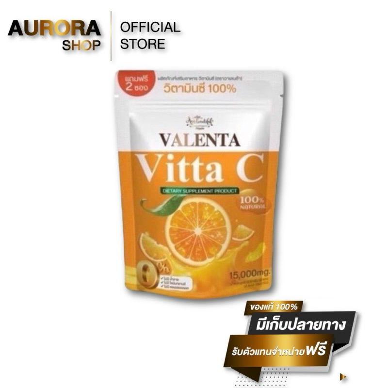 Valenta Vitta C วิตต้า-ซี วิตซีวาเลนต้า วิตามินซีชงดื่ม
