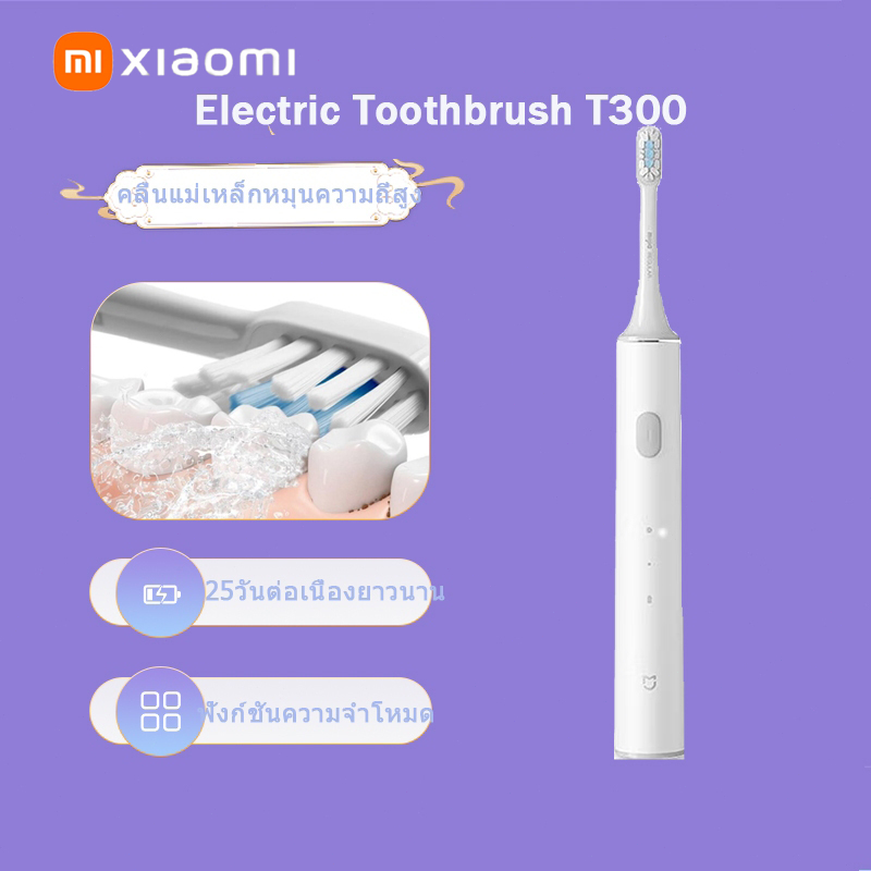 Xiaomi แปรงสีฟันไฟฟ้า Sonic Electric Toothbrush T300 ชาร์จแบบเหนี่ยวนำไร้สาย กันน้ำ IPX7 แปรงสีฟัน
