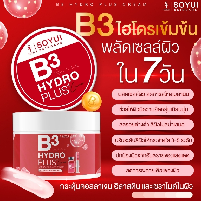 หัวเชื้อ B3 พลัสตัวใหม่ (ไฮโดพลัส) 2กป แถมฟรีโดสเปิดผิวแดง1หลอด