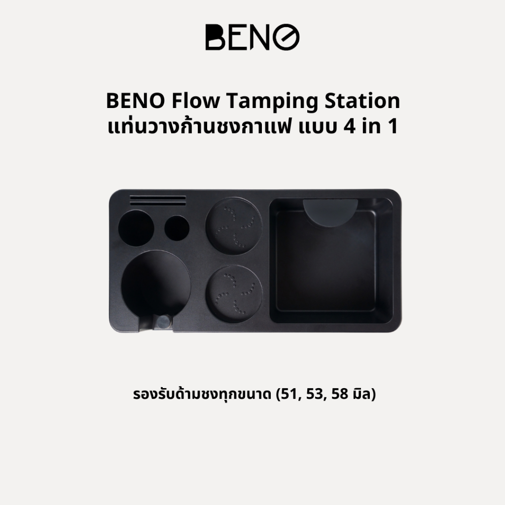 BENO แท่นวางก้านชงกาแฟ แบบ 4 in 1 Flow Tamping Station – โปรปัง