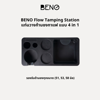 BENO แท่นวางก้านชงกาแฟ แบบ 4 in 1 Flow Tamping Station
