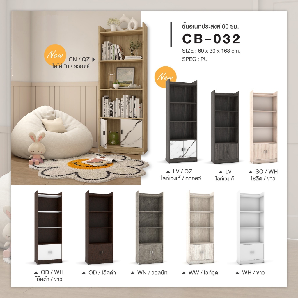 ▪️ CB-032▪️ชั้นอเนกประสงค์ ชั้นวางของ 60ซม.สูง168ซม.(สินค้าแพ็คกล่อง)