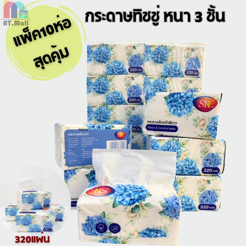 ทิชชู่ 320แผ่น เเพ็ค 10 ห่อ/1หิ้ว สินค้าเป็นหิ้วค่ะ กระดาษทิชชู่เช็ดหน้า ลายดอกไม้สีฟ้า หนา 3 ชั้น (320 แผ่น) ห่อหนามาก
