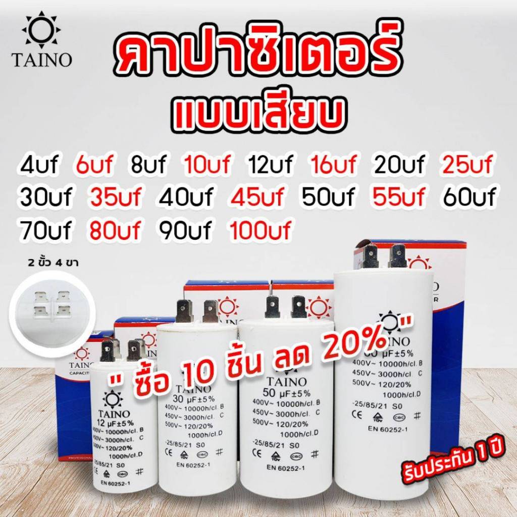 ชุด10ชิ้นลด20%คาปาซิเตอร์ หัวเสียบ 4uf 6uf 8uf 10uf 12uf 16uf 20uf 25uf 30uf 35uf 40uf 45uf 50uf 55u