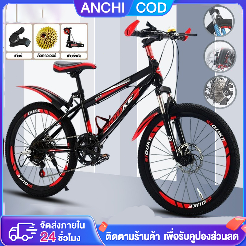 Anchi Bike จักรยาน จักรยานเสือภูเขา 20 นิ้ว จักรยานเด็ก Mountain Bike 21 สปีด จักรยานเสือหมอบ โช๊คซับแรงกระแทกอย่างดี
