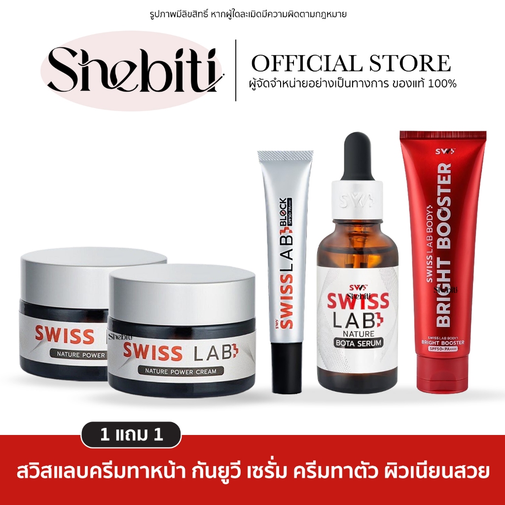 Swiss Lab Bota Serum Block SPF50+ สวิสแลบ ครีมอาตุ่ย สกินแคร์ ไวท์เทนนิ่ง เซรั่ม ซันสกรีน โลชั่น ครีมทาตัว