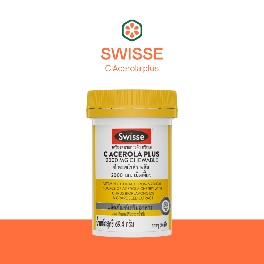 Swisse C Acerola Plus l สวิสเซ ซี อะเซโรล่า พลัส 2000mg. เม็ดเคี้ยว มีวิตามินซีบำรุงผิว ลดหวัด 60 เม็ด