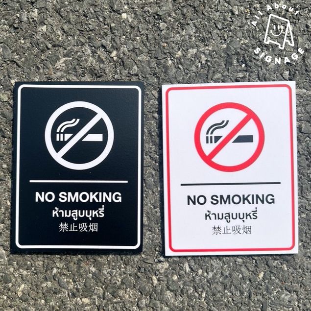 No smoking 3 ภาษา พลาสวูด 3 มิลติดสติ๊กเกอร์ ป้ายห้ามสูบบุหรี่