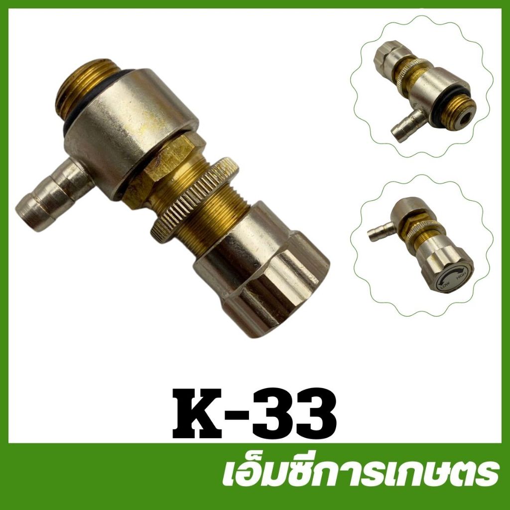 K-33 ชุดปรับโปโล 706A,800BS แบบแท้  เครื่องพ่นยาเคียว เคียวริสึ ราคาถูก Shopee Lazada