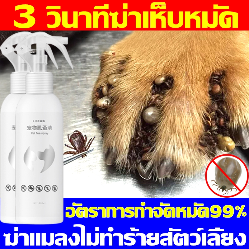 สเปรย์กำจัดเห็บหมัด 500ml (มี อย ถูกต้อง)สูตรพืช สัตว์เลี้ยงเลียได้ กำจัดเห็บหมัดสุนัข ไล่ เห็บหมัด