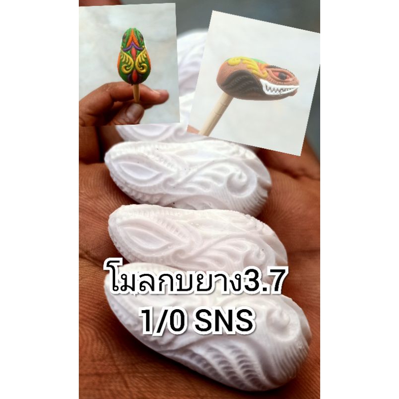 โมลสำหรับทำกบยาง3.7ซ.รุ่นS4