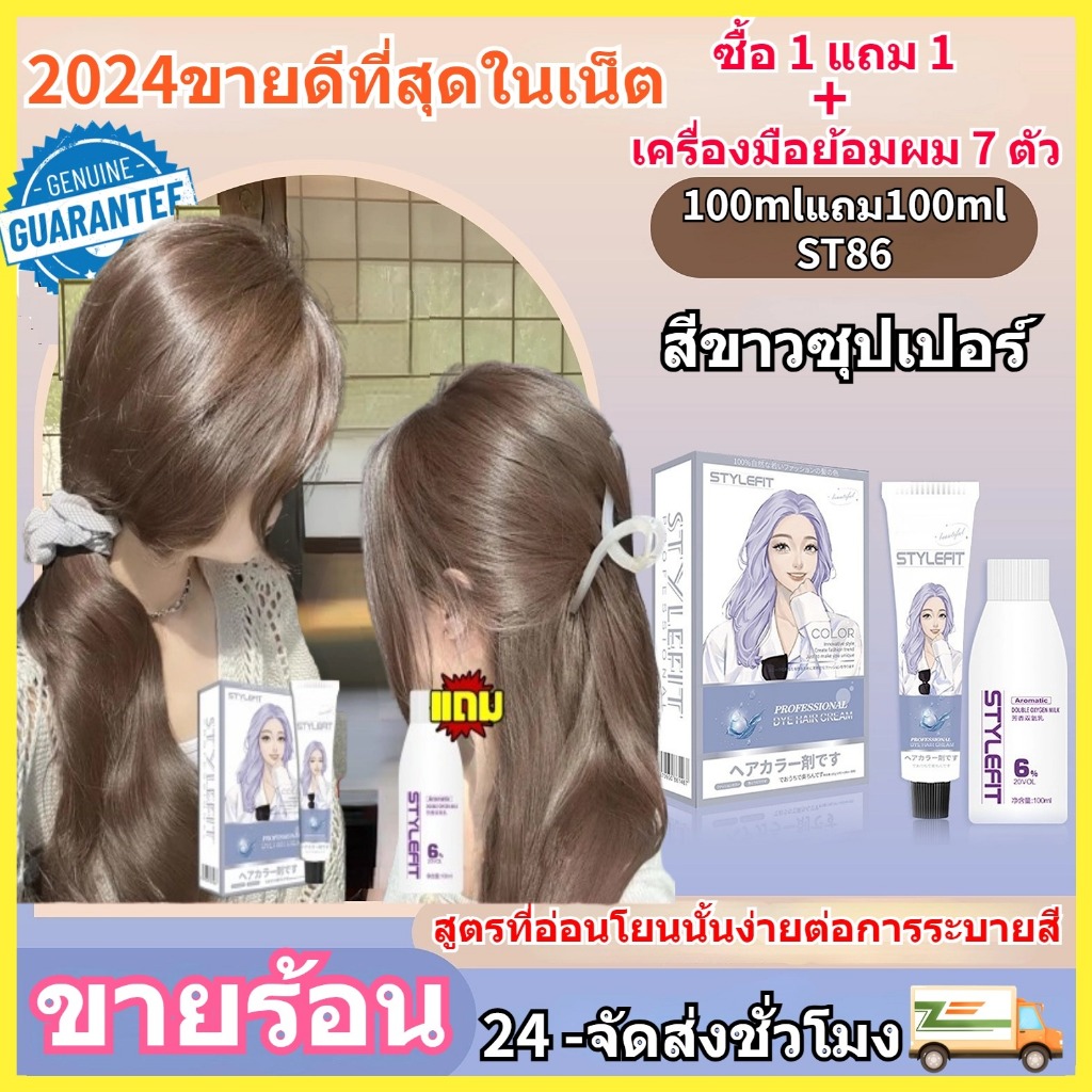 【COD】💥ซื้อ 100ml รับฟรี 100ml สีเทรนด์ ปี2024ขายดีที่สุดในเน็ต ไม่ต้องกัดสีผมค่ะ สีย้อมผม ยาย้อมผม ครีมย้อมผม