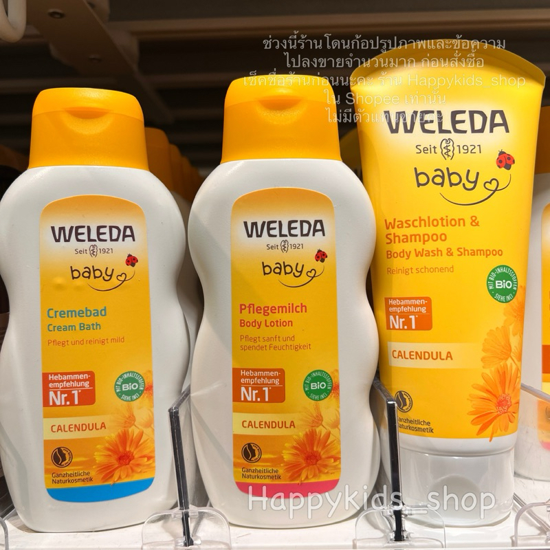 Weleda Baby Calendula  ครีมทาผิว โลชั่น ครีมอาบน้ำและแชมพู สำหรับเด็กและทารกจากเยอรมนี
