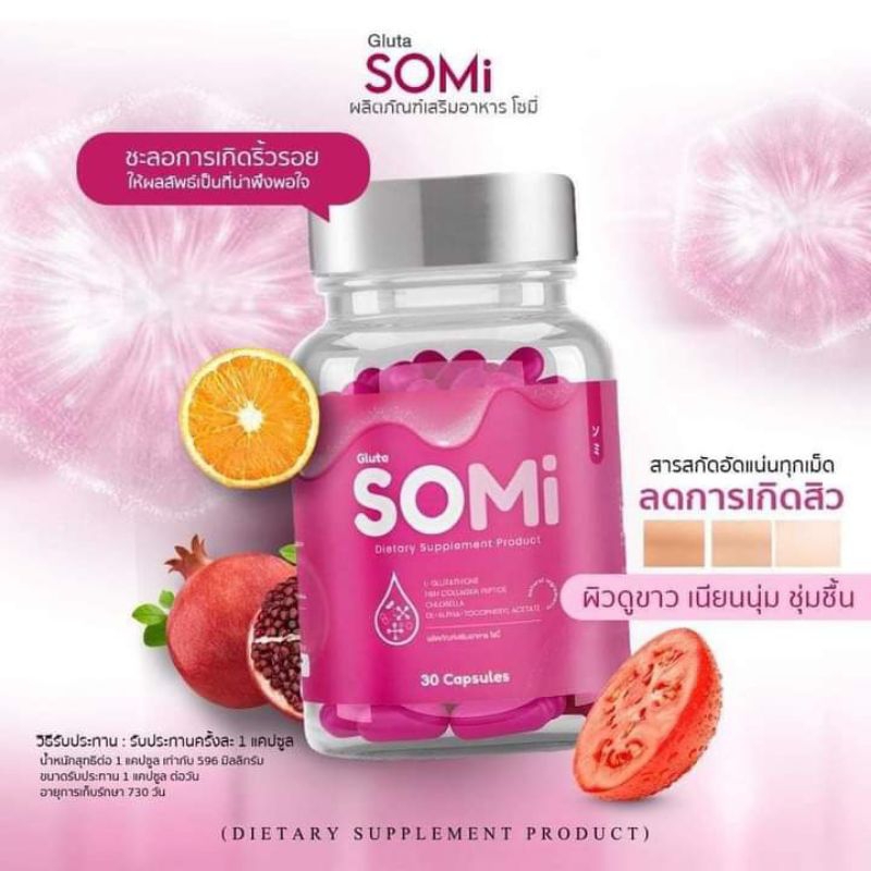 Somi Gluta โซมี่กลูต้า กลูต้าซ้อจอย (30แคปซูน)