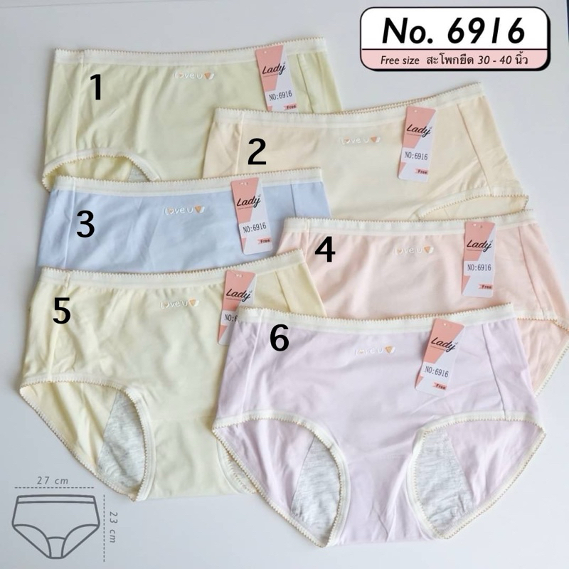 กางเกงในอนามัยกันเปื้อน สีพาสเทล