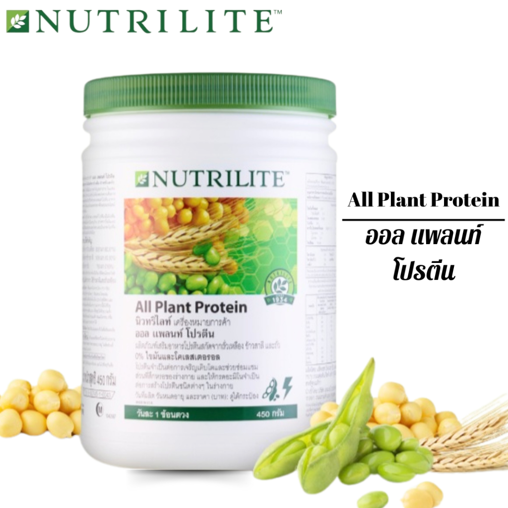 นิวทรีไลท์โปรตีน แอมเวย์ โปรตีนถั่วเหลือง 450 กรัมสูตรดั้งเดิมของแอมเวย์ โปรตีนพืช protein