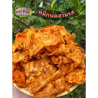 ปลาหมึกบดสามรส #พร้อมทาน #หมึกบดสามรส #หมึกแห้ง #หมึกบด #หมึกสามรส #อาหารทะเลเเห้ง #อาหารทะเล