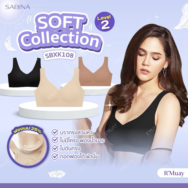 Sabina เสื้อชั้นใน Seamless (ไม่มีโครง) รุ่น Soft Collection รหัส SBXK108