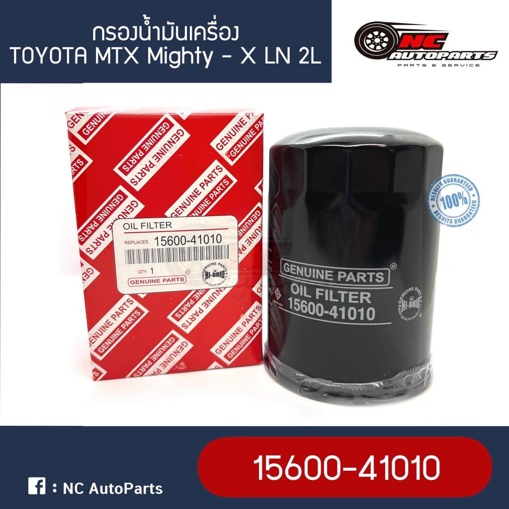 กรองน้ำมันเครื่อง TOYOTA ไมตี้เอ็กซ์ MTX ยี่ห้อ HI-BRID (15600-41010)