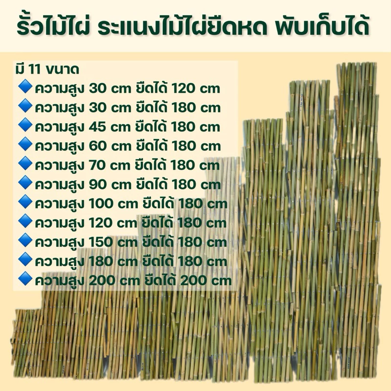 รั้วไม้ไผ่ยืดได้ รั้วไม้ไผ่พับเก็บได้ รั้วระแนงไม้ไผ่ มีทุกขนาด สินค้าพร้อมส่ง โรงงานมาเอง รหัส P019 ** ไม่เกิน 3 ชิ้น