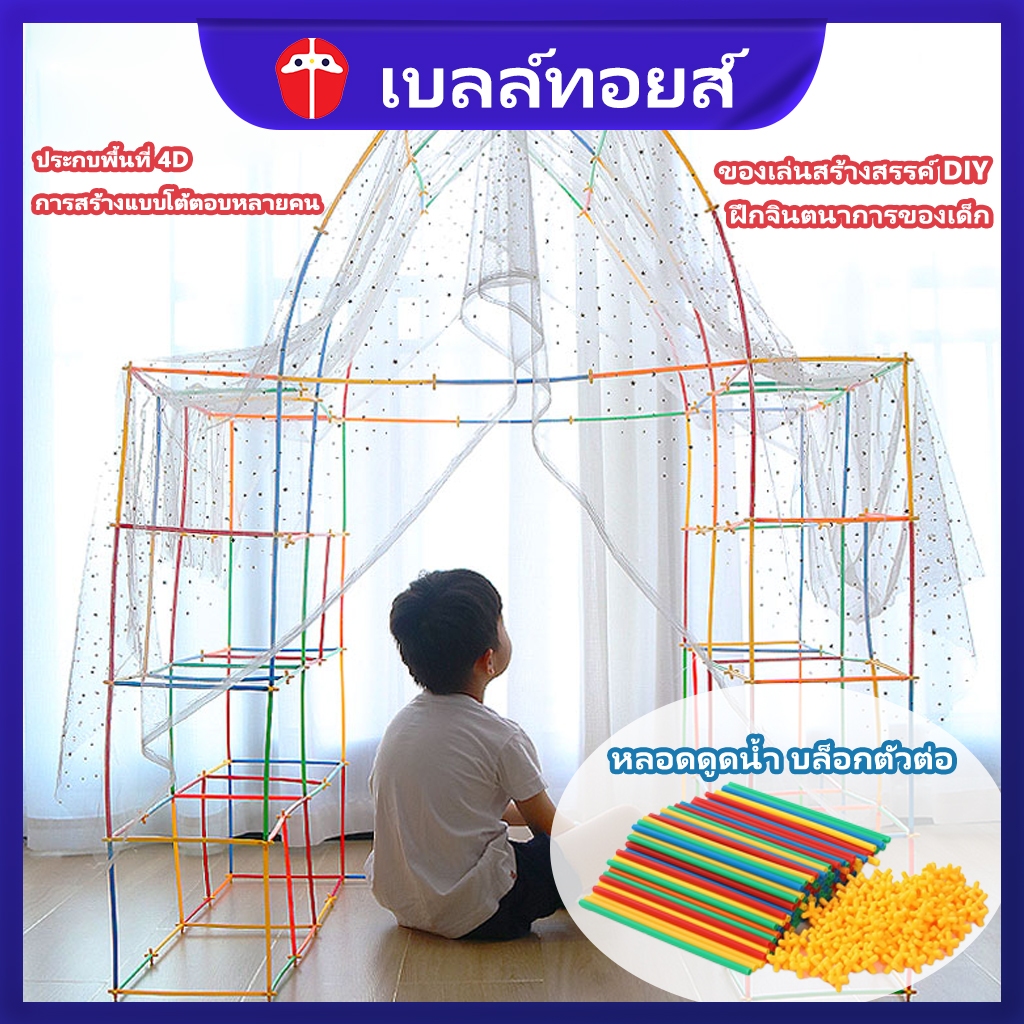 Bell toys หลอดดูดน้ำ บล็อกตัวต่อ ของเล่นก่อสร้าง ของเล่นเด็ก บล็อกและของเล่นตัวต่อ Diy สเปซ 50 ชิ้น