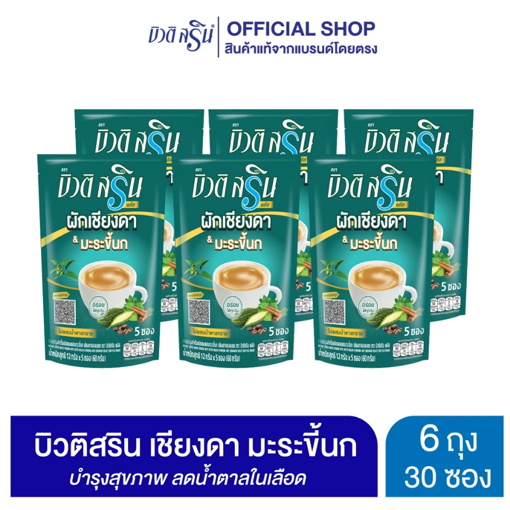 [เซ็ต 6 ถุง] กาแฟบิวติสริน เชียงดา มะระขี้นก รุ่น 5 ซอง