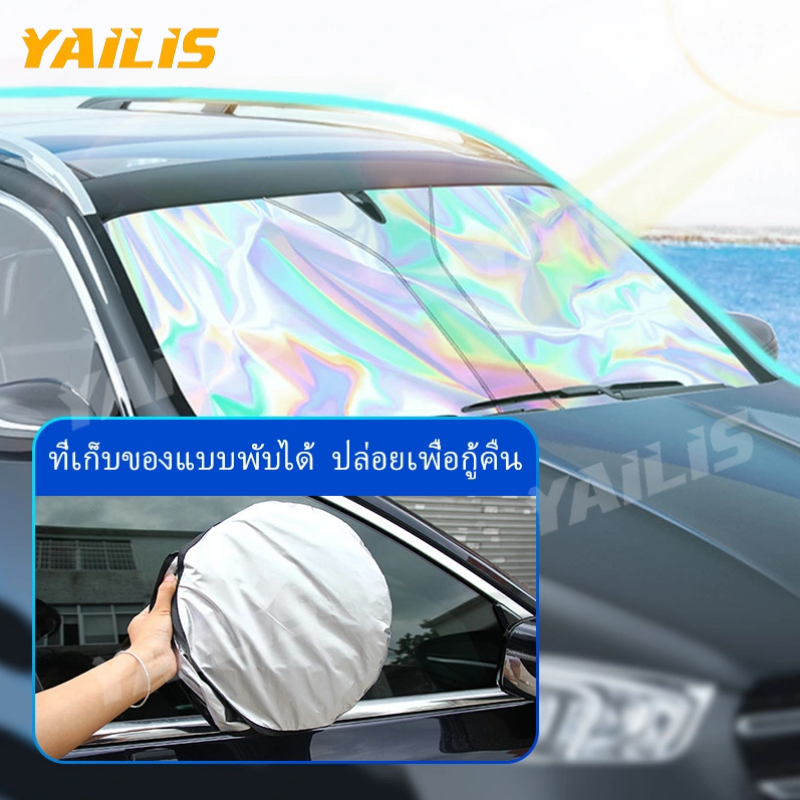 พร้อมส่ง❤YAiLiS ม่านบังแดดหน้ากรม่านบังแดดรถยนต์ ด้านหน้า กันรังสี UV ม่านบังแดดกระจกหน้ารถยนต์ A059-3