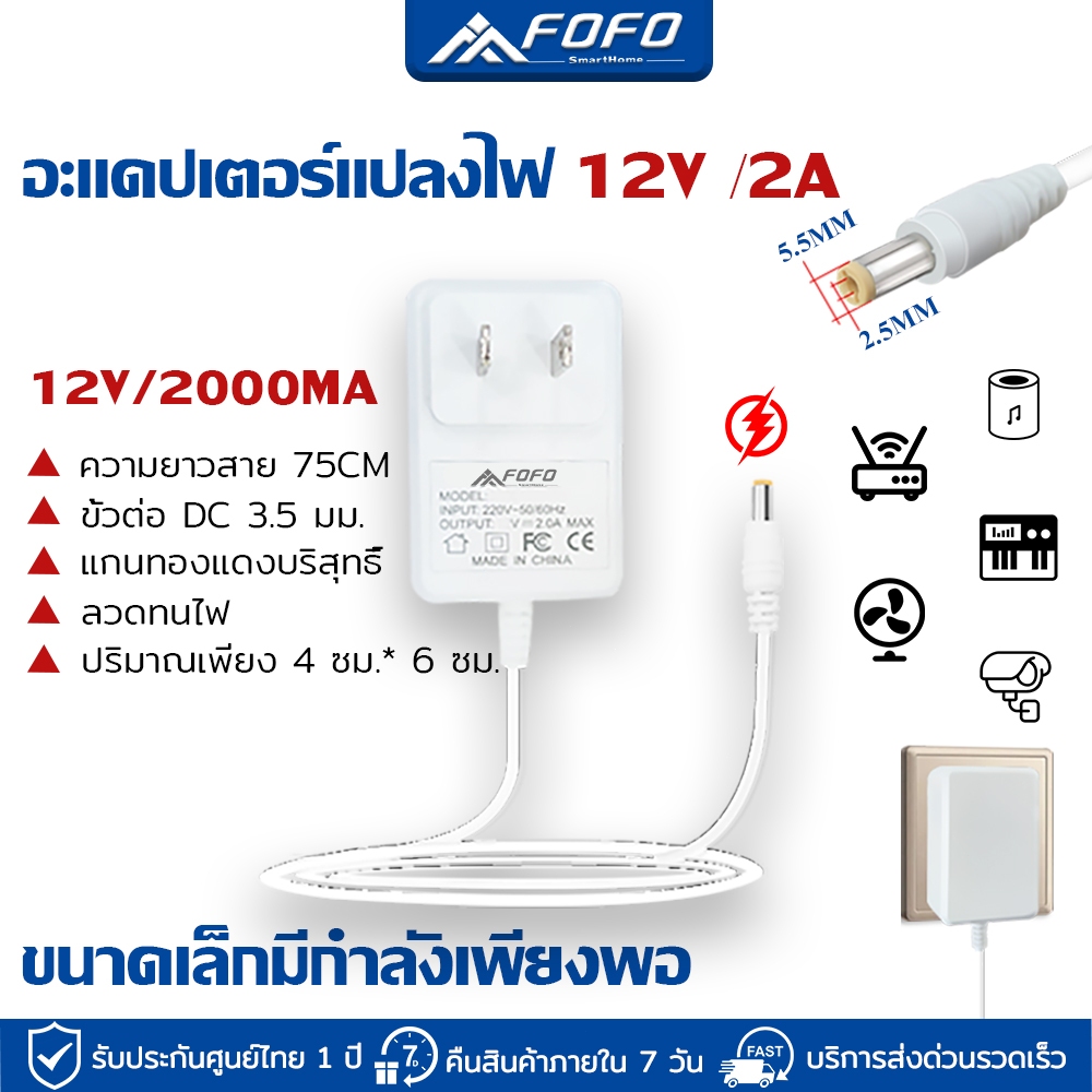 ADAPTER ⚡️ สำหรับ กล้องวงจรปิด 12V-2A ขนาดหัว DC Jack 5.5 X 2.5mm แกนทองแดงบริสุทธิ์ พลาสติกทนไฟ การประกันคุณภาพ