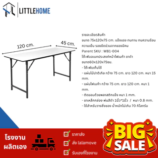 โต๊ะพับอเนกประสงค์ หน้าโฟเมก้า100% ขนาด 45x120x75 cm. ถูกสุดในตลาด