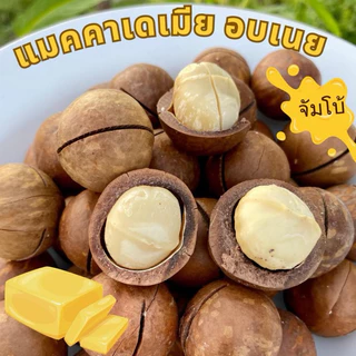 (1 แถม 1 )*แมคคาเดเมียอบ เกรดเอ พรีเมี่ยม (ส่งฟรี ลด 50% ในไลฟ์)
