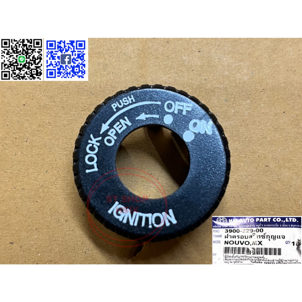 ฝาครอบสวิทกุญแจ NOUVO-5MY,NOUVO-MX (นูโว5เอ็มวาย,นูโวเอ็มเอ็กซ์) #HMA