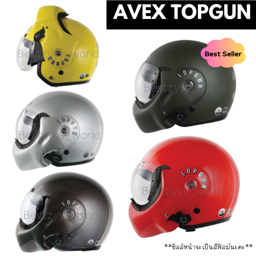 หมวกกันน็อกเต็มใบ ยกคางได้ AVEX TOPGUN หรือสั่งชิวหน้าสำรอง