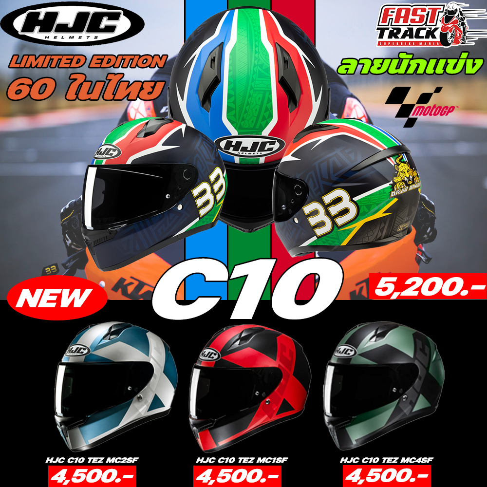 HJC HELMET หมวกกันน็อคเต็มใบลายนักเเข่ง รุ่น C10